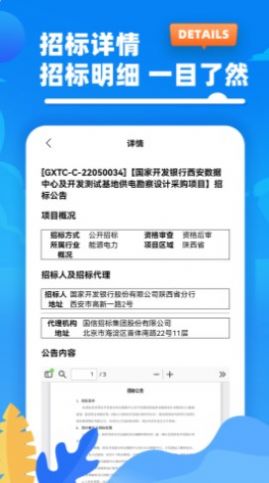 工程招标平台app官方下载 v1.0.0