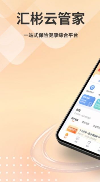 汇彬云管家app软件下载 v1.2