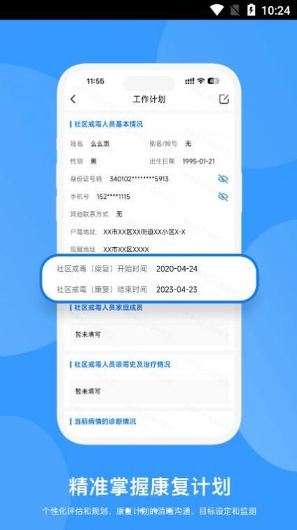 聆兴康帮教预警平台app下载 v1.0