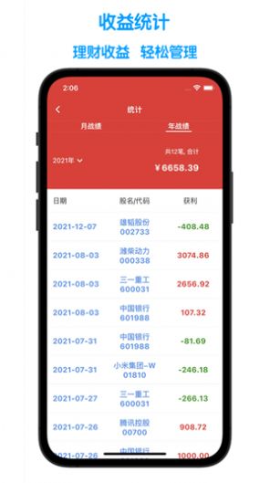 股票记账app软件官方下载 v1.3.3