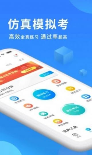 驾考必备app软件官方版 v1.6.8