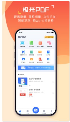 极光PDF app官方下载 v1.2.2