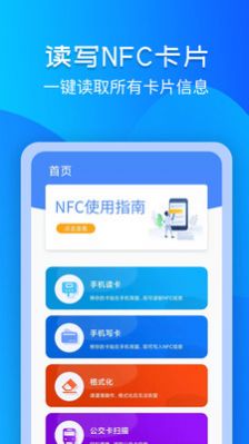 门禁卡NFC读写器app官方下载 v3.1.0