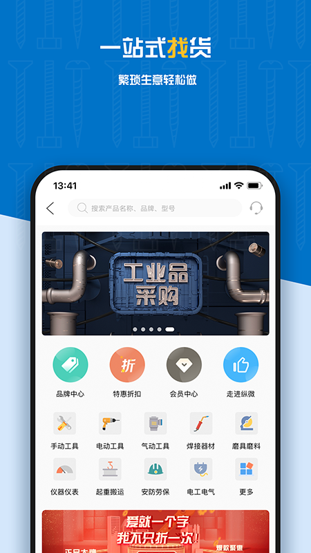 纵微e采app工业采购官方版 v1.2.1