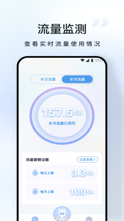 仓鼠流量宝手机版下载 v2.6.7