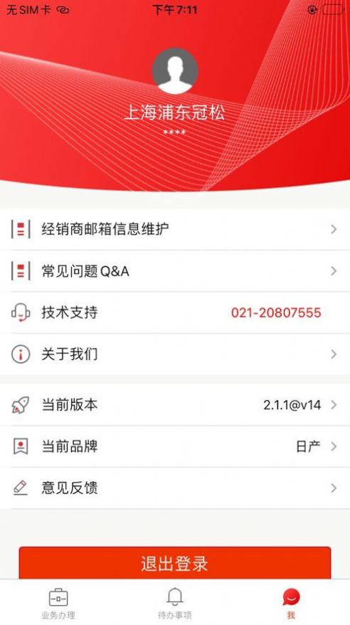 经销商平台app最新官方版 v1.0