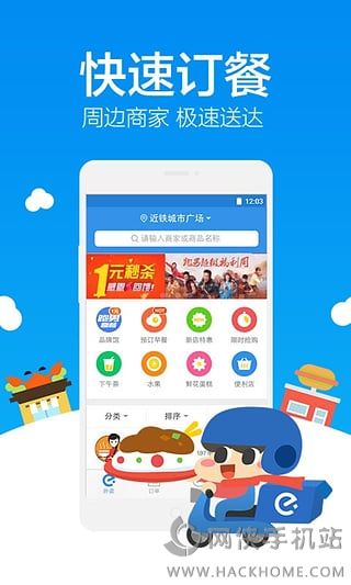 饿了么5.5.1手机版下载 v11.3.68