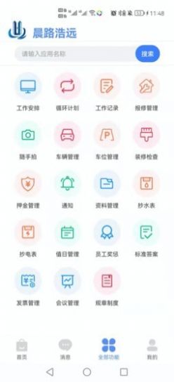 助业员工端办公app官方下载 v1.1.8