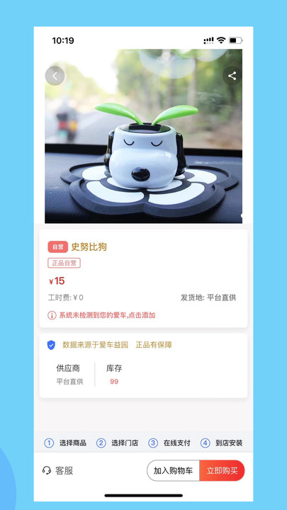 益园养车app安卓版下载 v1.1