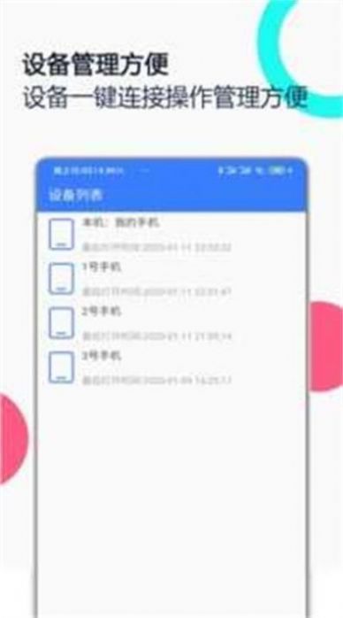 远程助手app软件官方下载 v2.0.2