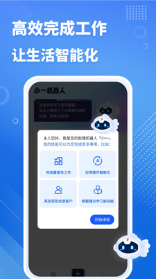 小一机器人软件安卓版下载 v1.0.1