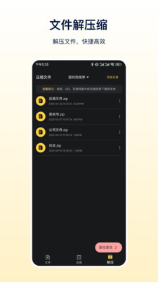 zip解压器app手机版下载 v3.4.7