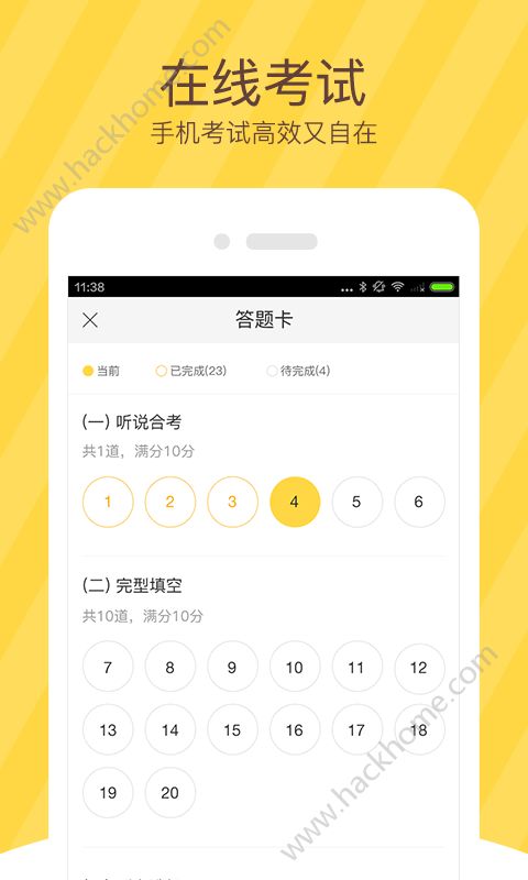 翼课学生app安卓版下载安装 v4.9.8