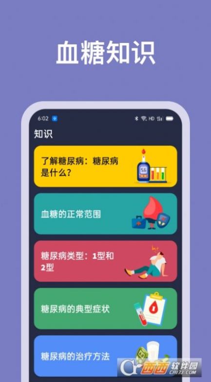 血糖记录助手app官方下载 v1.0.1