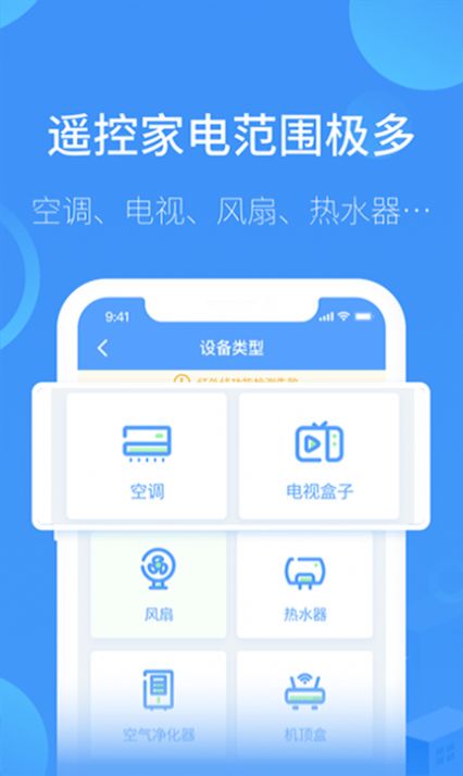 空调遥控器全能app官方下载 v7.0