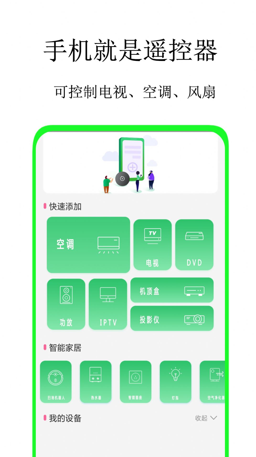 全智能蓝牙遥控器app手机版 v1.2