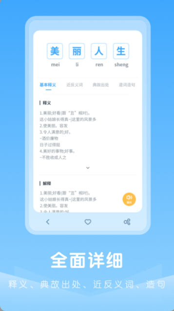 成语典故app学习官方版 v2.10901.3