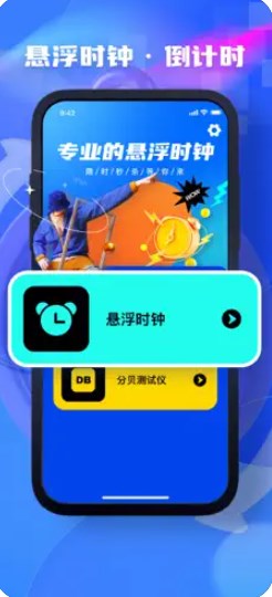 雨溪悬浮时钟app官方下载 v1.0.0