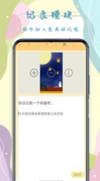 手帐记录本app官方下载图片1