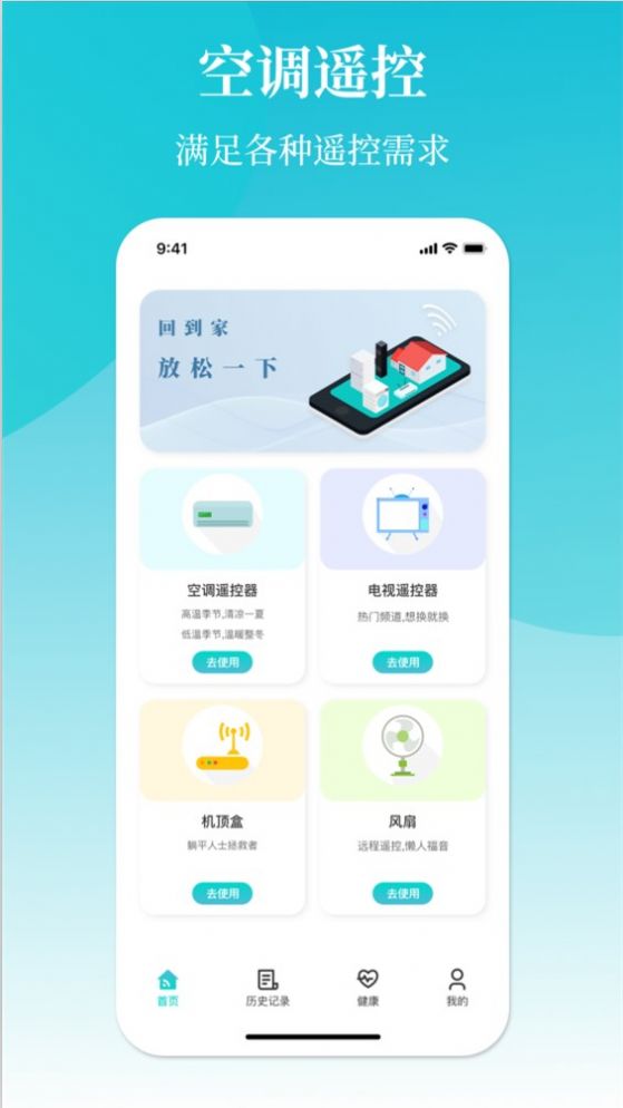 冬夏空调遥控器app手机版下载 1.0.0