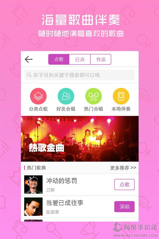 爱唱手机版官方下载 v8.5.5.0