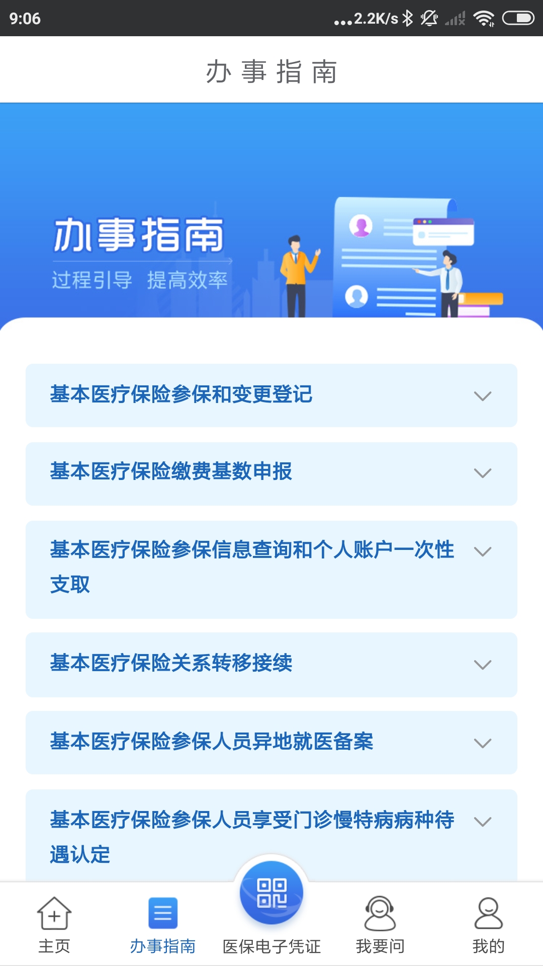 江苏医保云app官方下载 v2.3.11