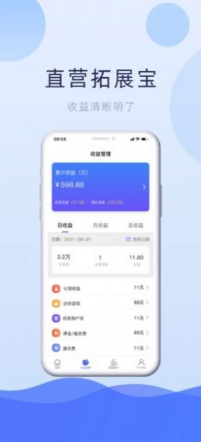 直营拓展宝app手机版下载 1.2.40