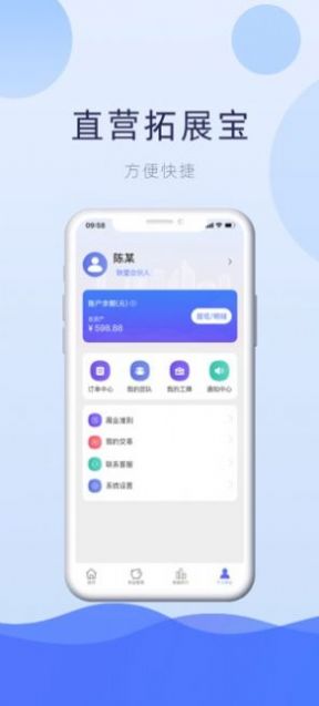 直营拓展宝app手机版下载 1.2.40