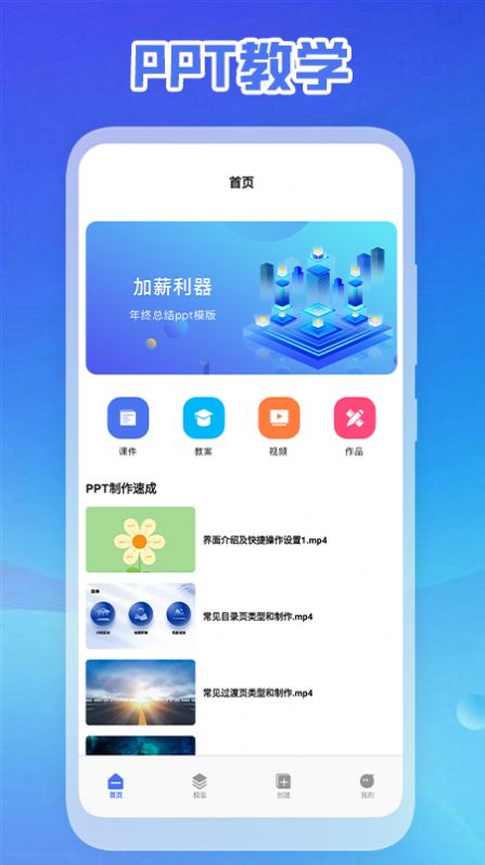 ppt免费制作软件app官方下载 v1.1