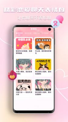 恋爱回复神器免费app下载 v1.0.1