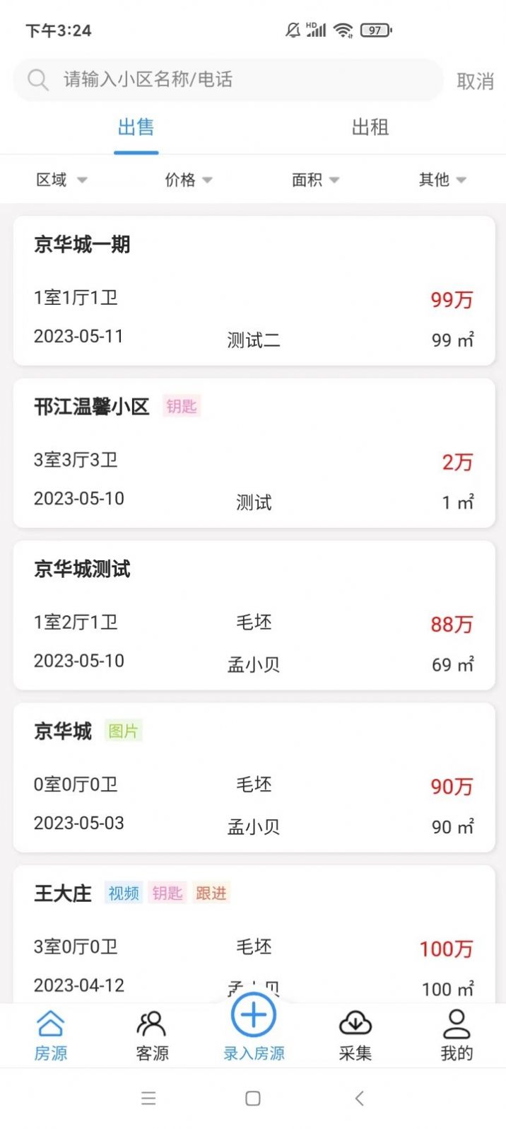 贝壳精灵房源app下载 v1.0.0.0