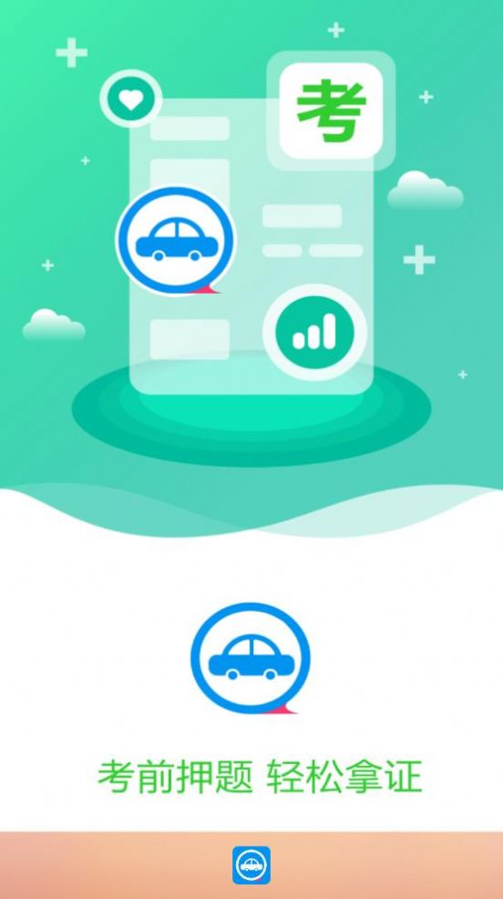 考驾照模拟器app软件下载 v1.3