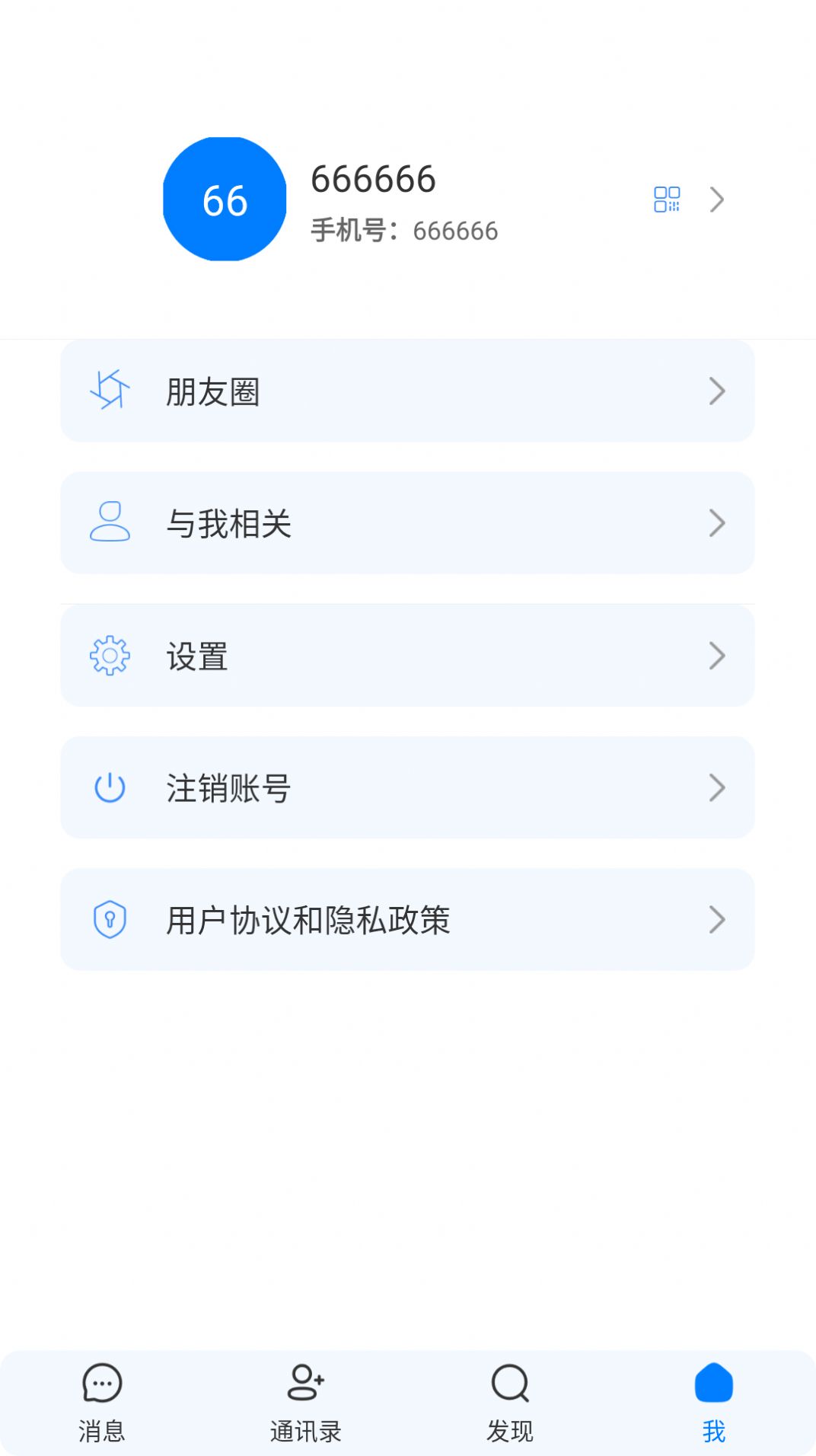 书信IM通讯app官方下载 v1.3.3