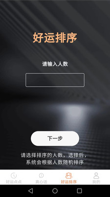 好运点点乐app手机版下载 v1.3.2