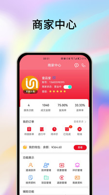 摩耶商家端app手机版下载 v1.1.1