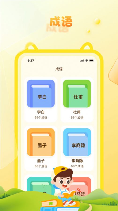 成语精灵app手机版下载图片1