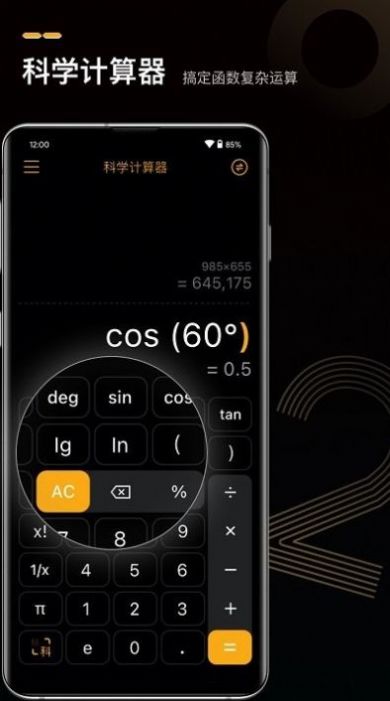 语音高级计算器app官方下载 v2.1.1