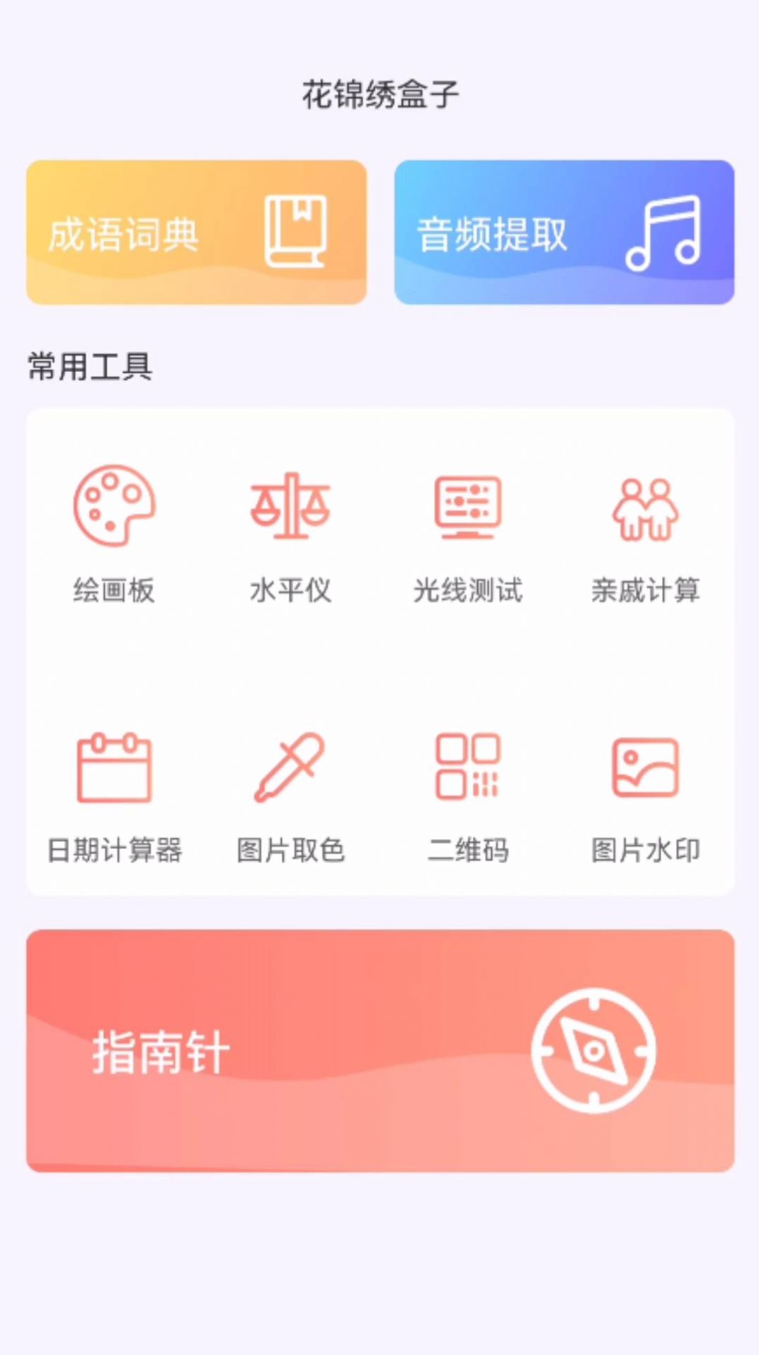 花锦绣盒子app手机版下载 v1.0.0