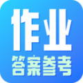 作业参考答案搜索软件免费下载 v1.0.9