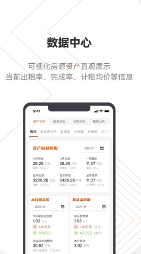 登科云资产管理运营平台app官方下载 v1.5.104