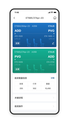 美凯PDA航班管理app手机版下载 v1.0