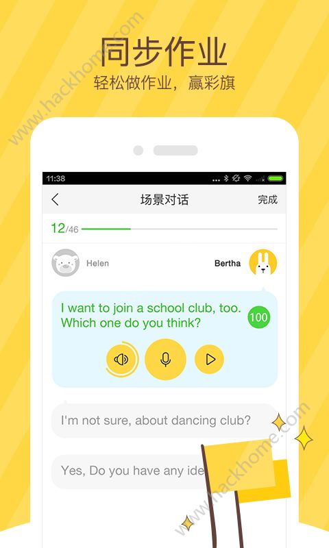 翼课学生app安卓版下载安装 v4.9.8