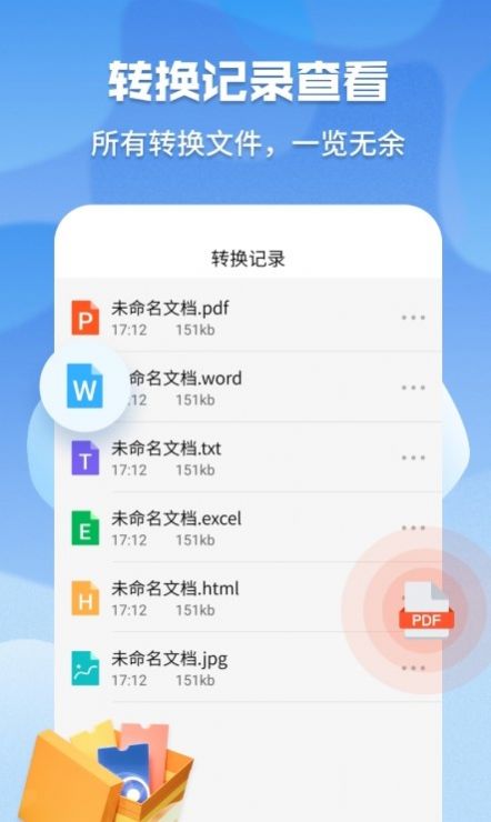 pdf格式管家app软件官方下载图片1