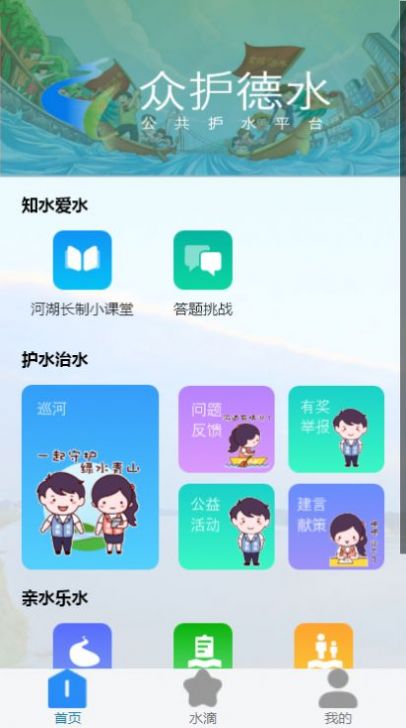 众护德水app官方下载 v1.0.318