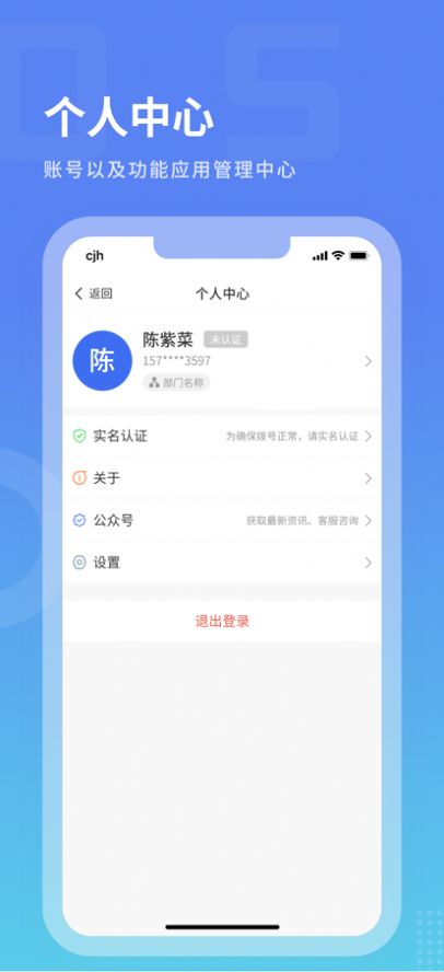 沃创云企业版app官方下载 1.0