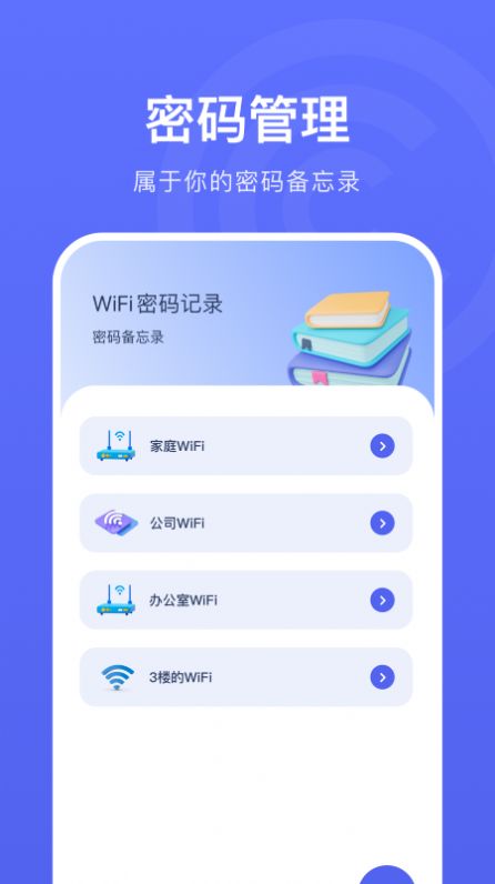 WLAN连接管家app官方下载 v1.1