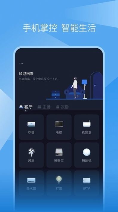 蚂蚁万能遥控器app最新版下载图片1