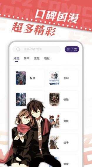 漫天星漫画APP最新版 v2.0.0