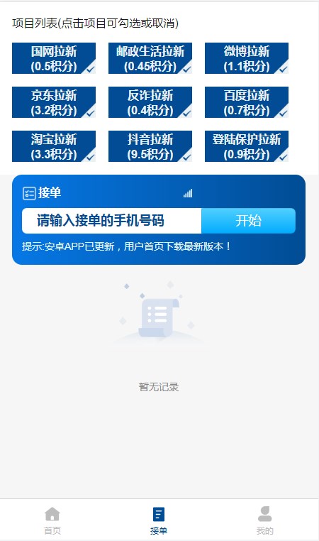 星河接单app官方下载 v1.0.7