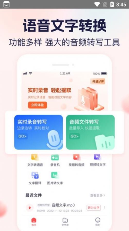 实时语音转文字大师app手机版下载图片1